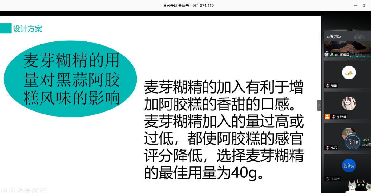 说明: C:\Users\admin\Desktop\答辩\答辩分数+截图\第五组答辩截图\01周煜晨.png