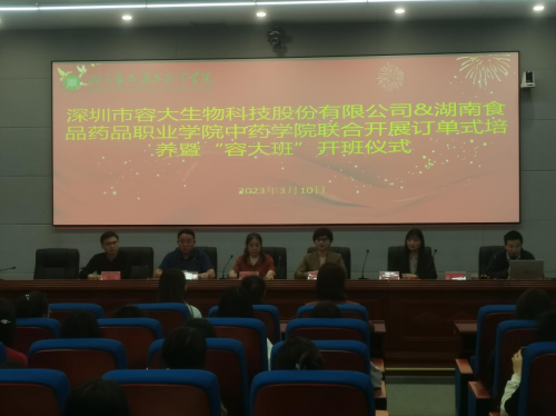 校企精准对接育人才 湖南食品药品职业学院多个订单班开班